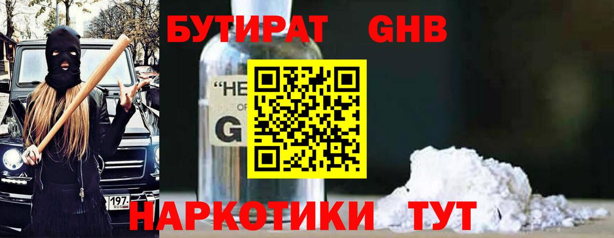 Дзержинск  БУТИРАТ  Вход с VPN  Бутират бутик 