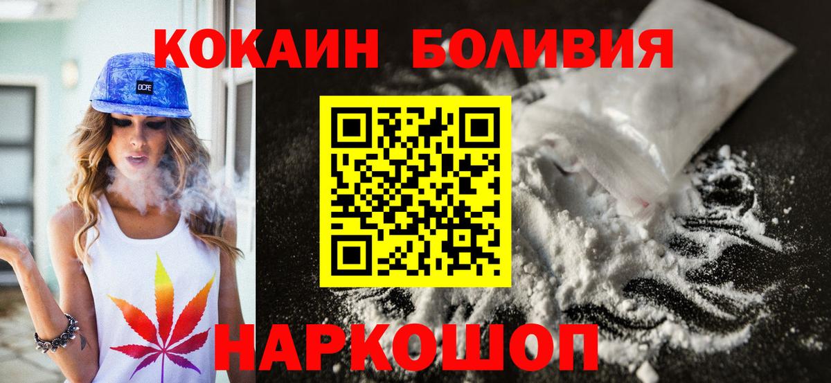 КОКАИН 99%  Вход с VPN  Дзержинск  Cocaine Боливия 