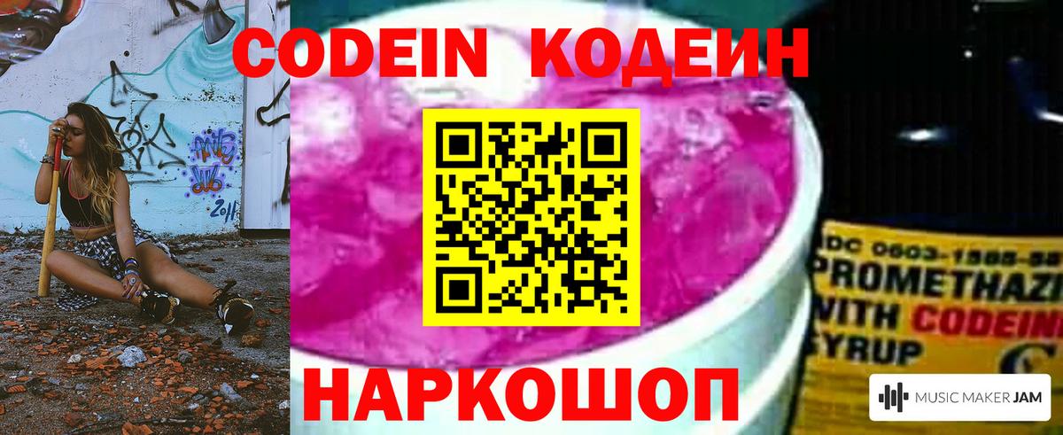 Codein Purple Drank Дзержинск