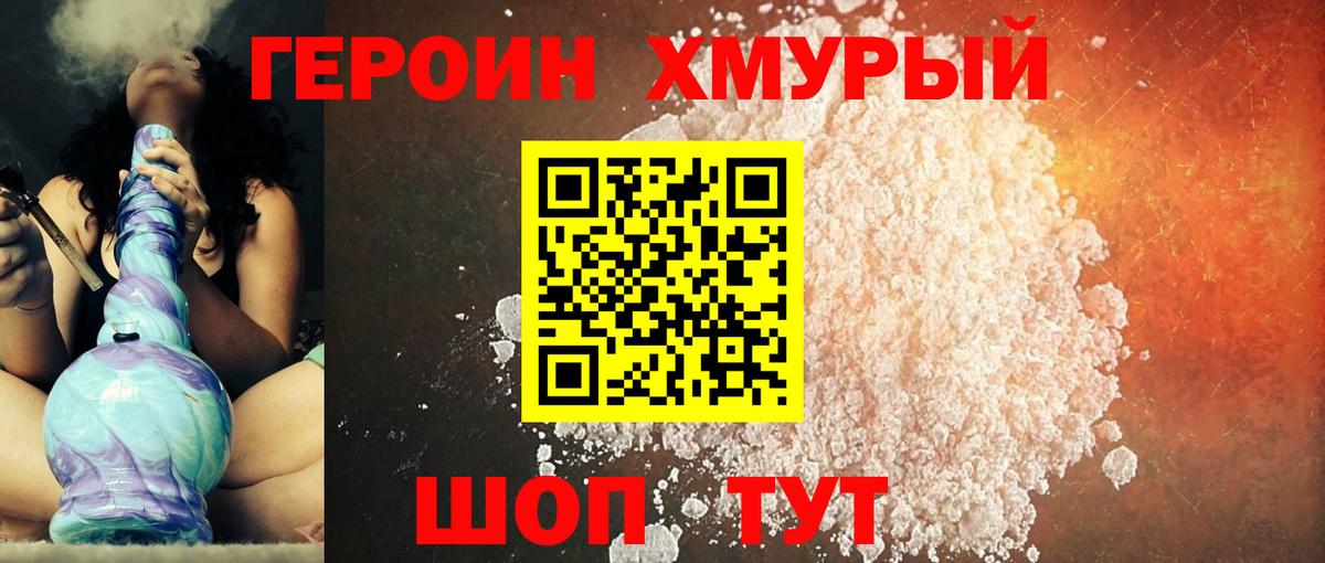 Дзержинск  Героин  Вход с VPN  Героин белый 