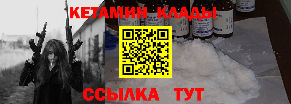 Кетамин VHQ Дзержинск