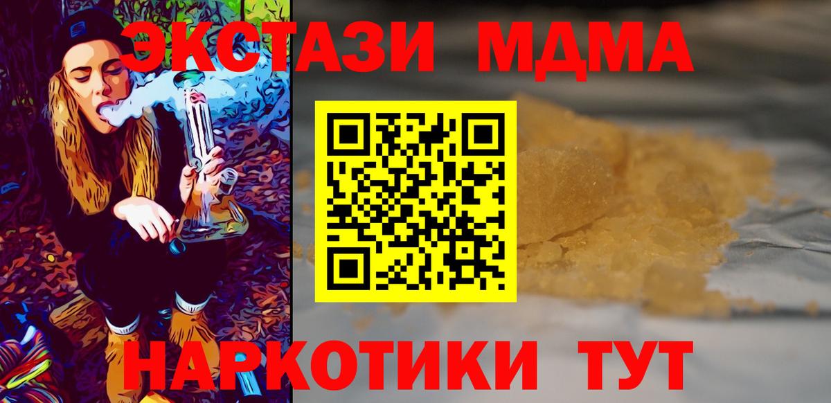 Дзержинск  МДМА кристаллы  Вход с VPN  MDMA Molly 