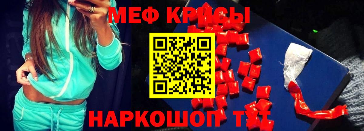 МЕФ кристаллы Дзержинск
