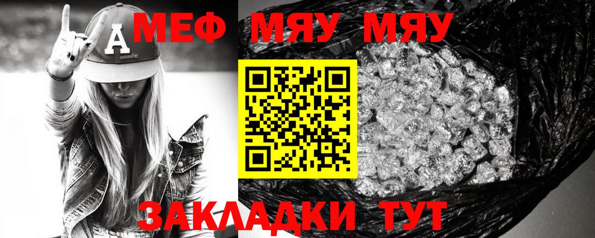 МЕФ мяу мяу  Вход с VPN  гидра вход  МЕФ 4 MMC  Дзержинск  МЯУ-МЯУ 