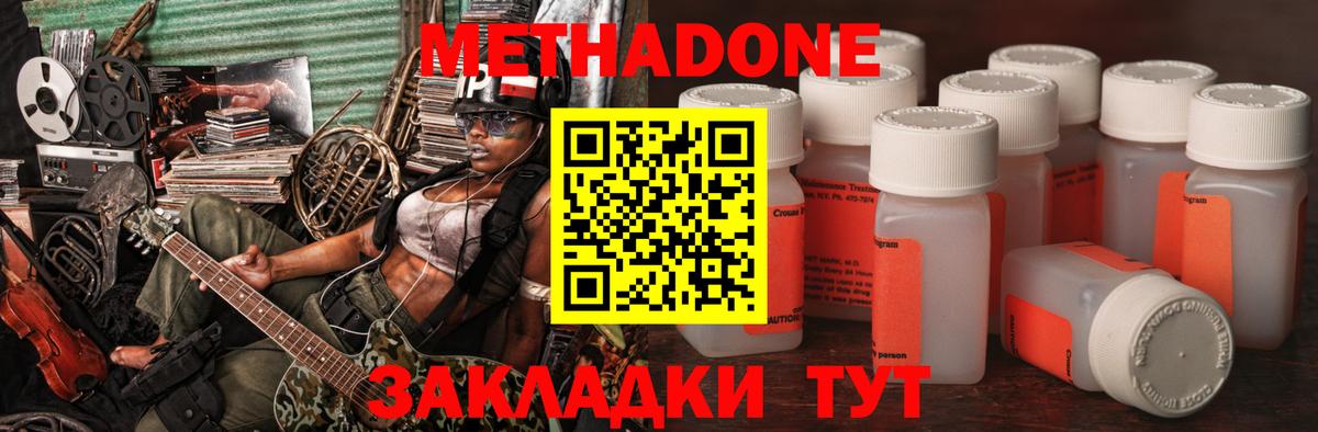 МЕТАДОН мёд  МЕТАДОН VHQ  площадка какой сайт  Вход с VPN  Дзержинск 